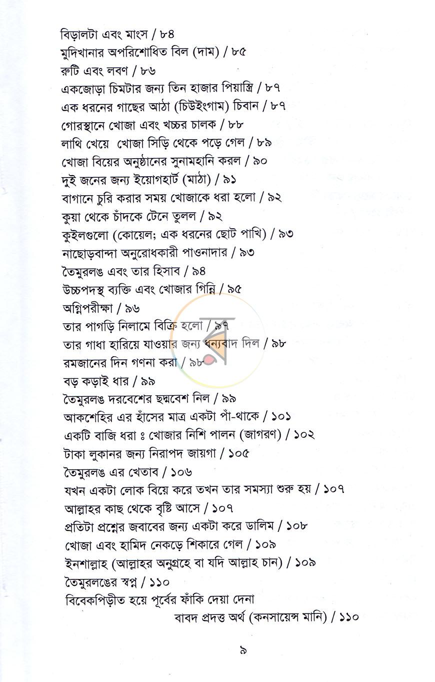 পাতা 5
