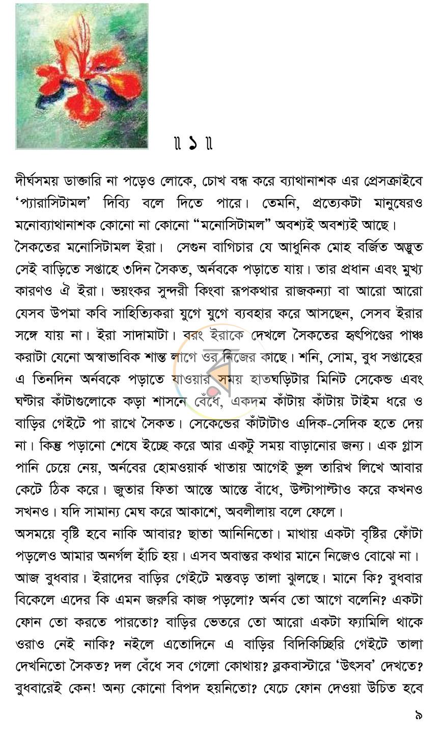 পাতা 4
