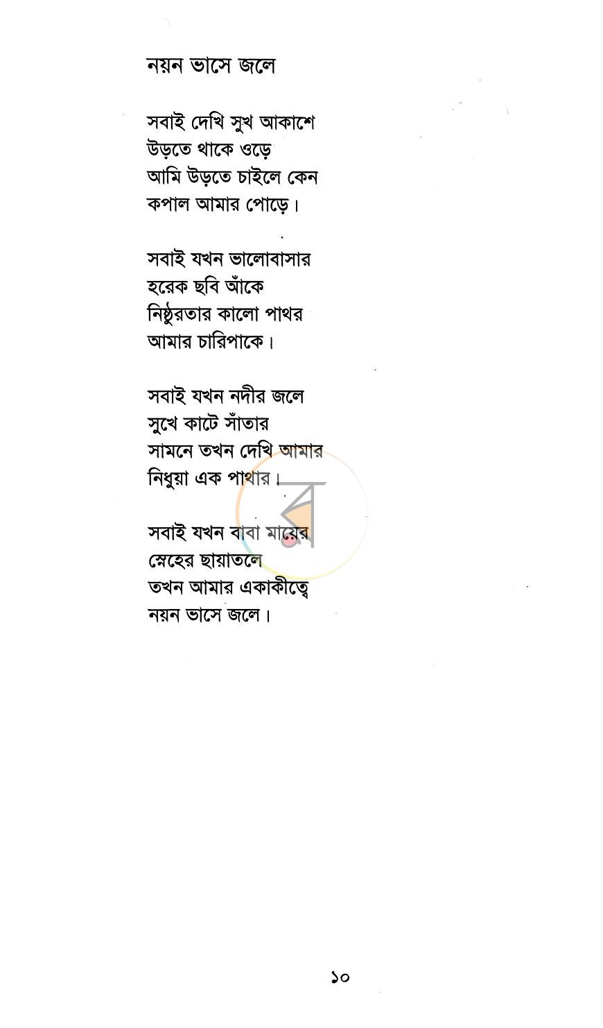 পাতা 5