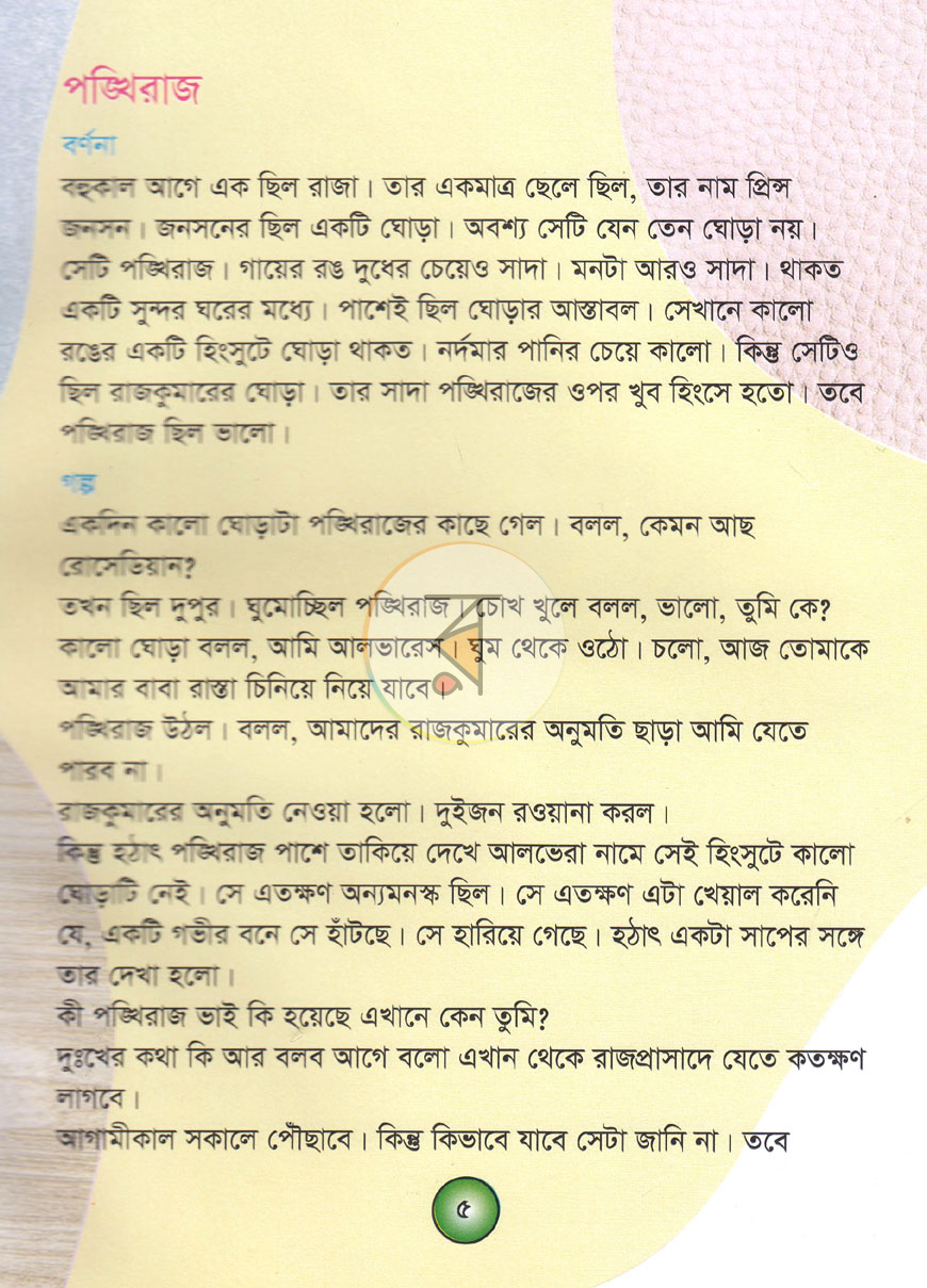 পাতা 3