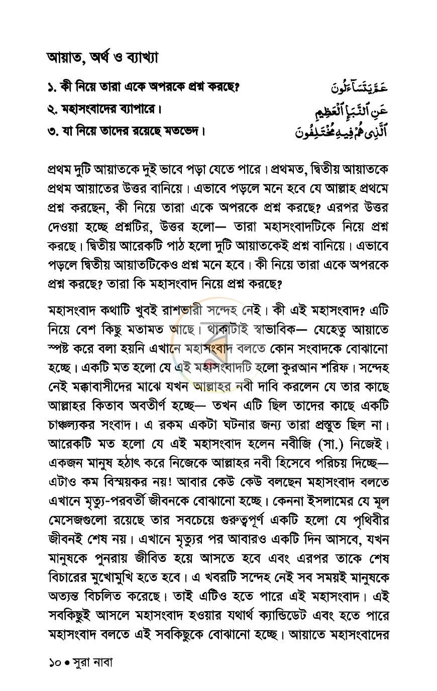 পাতা 7