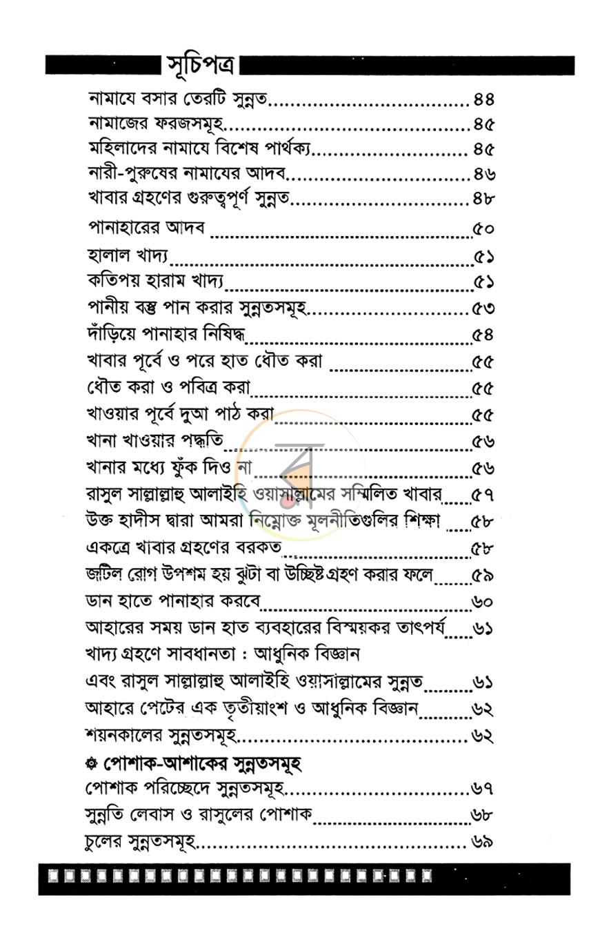 পাতা 6