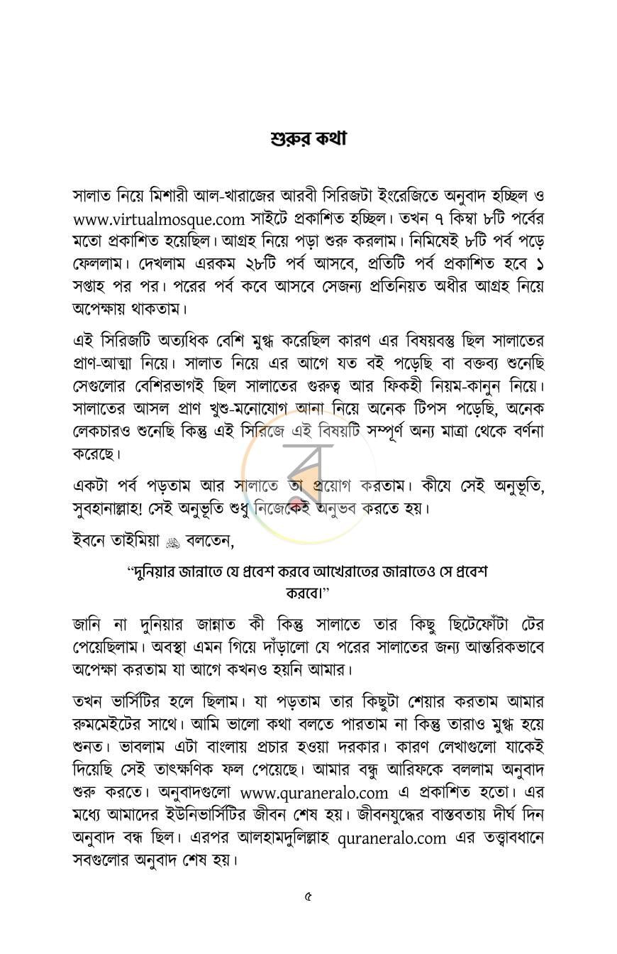 পাতা 4