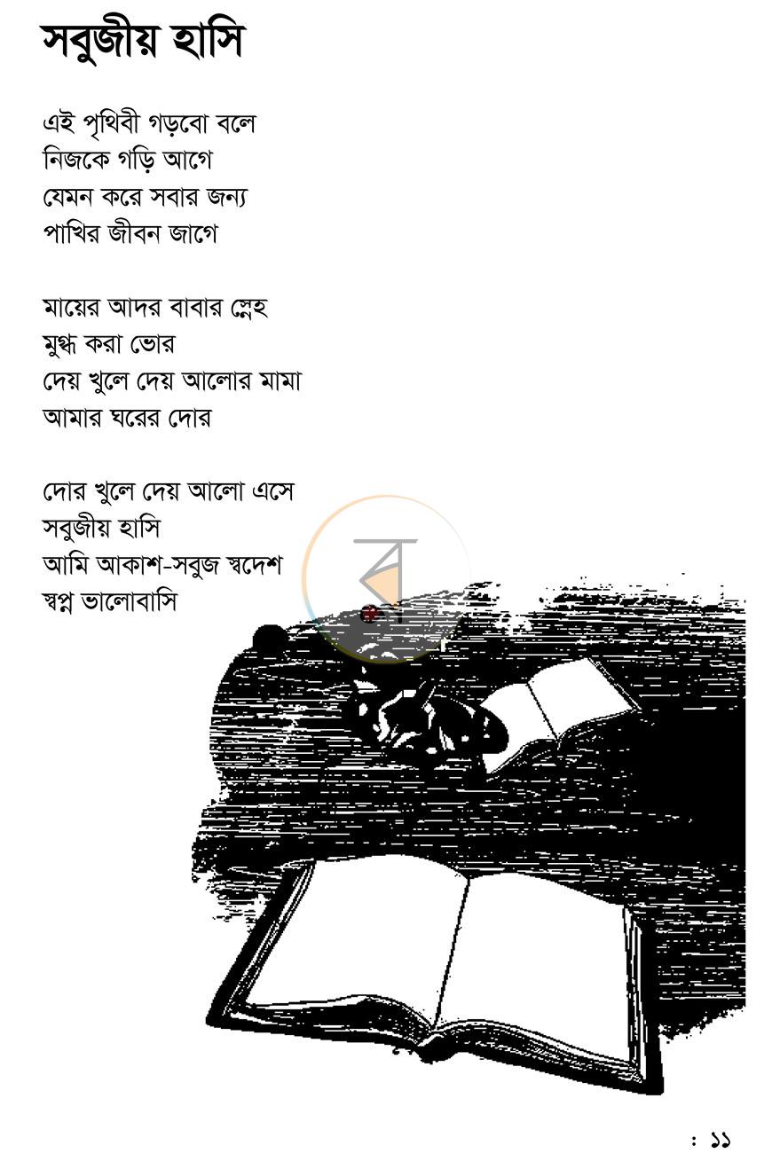 পাতা 4