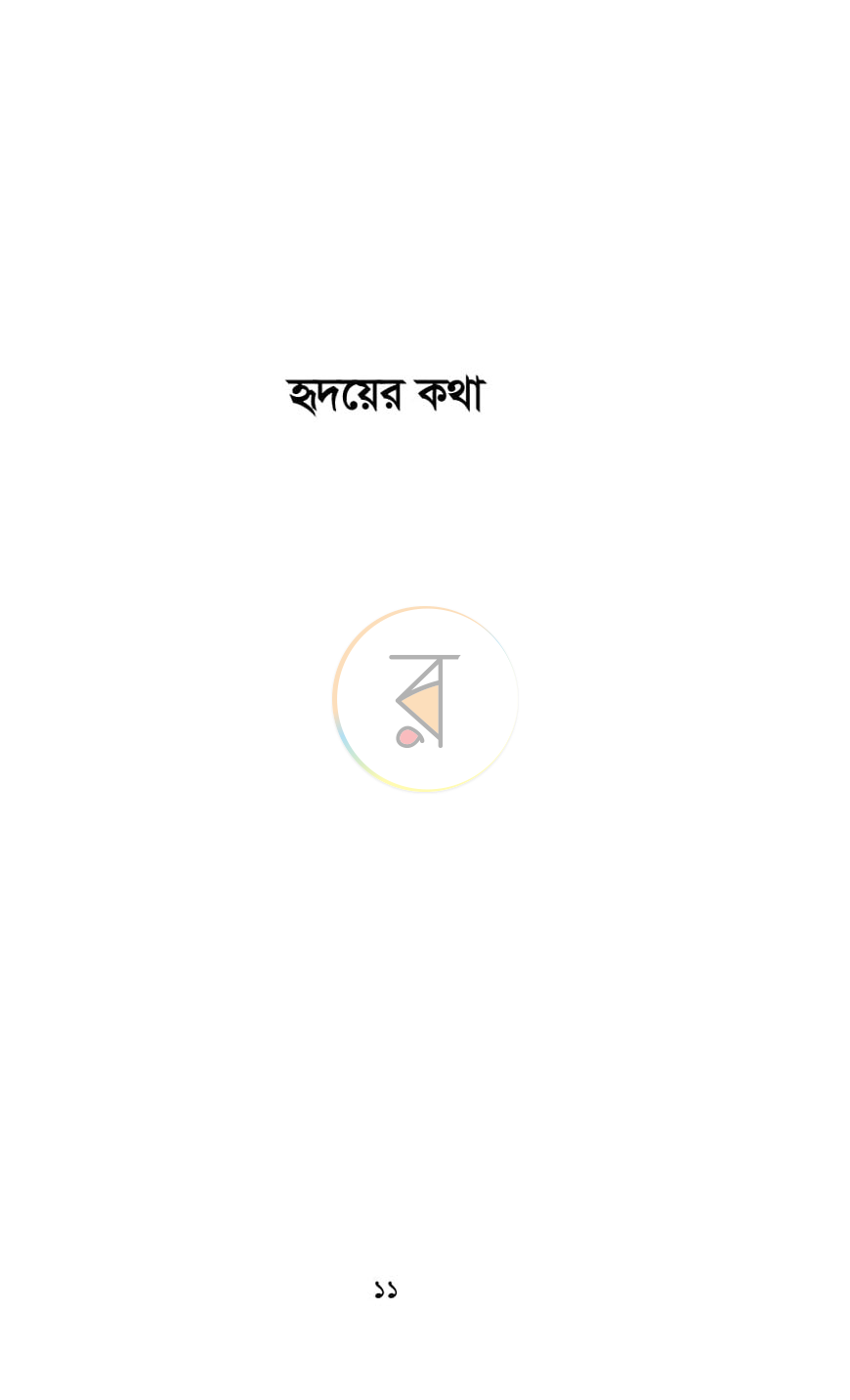 পাতা 11