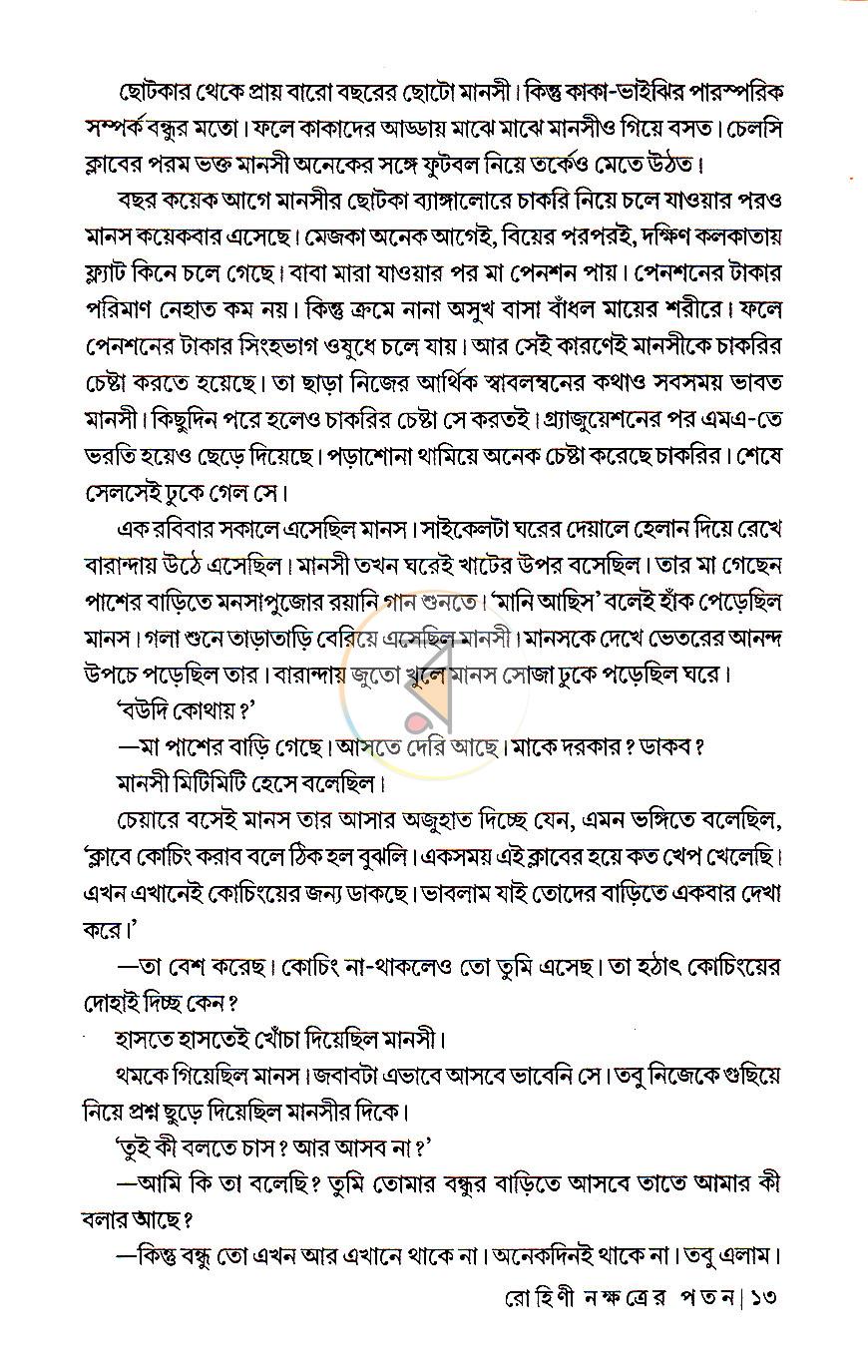 পাতা 7