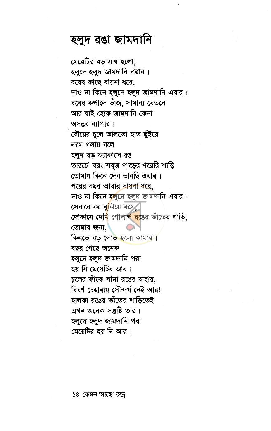 পাতা 8