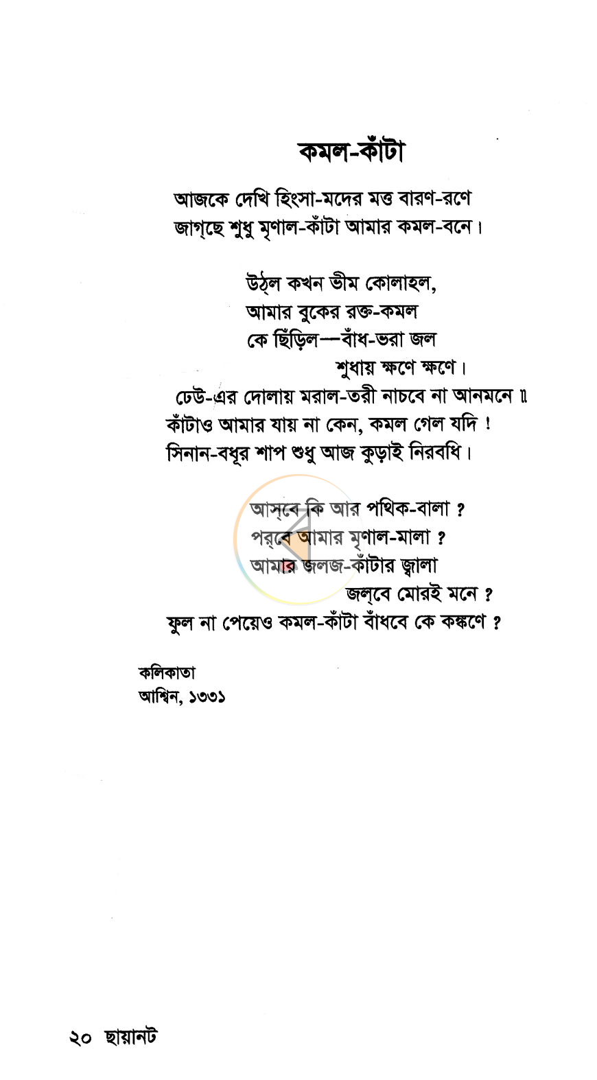 পাতা 7