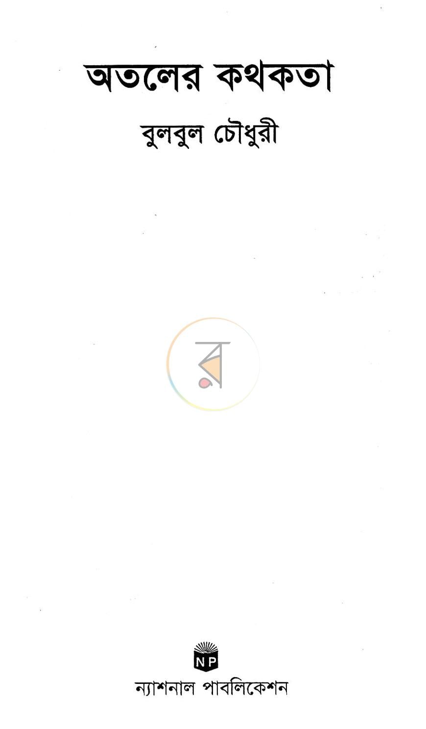পাতা 2