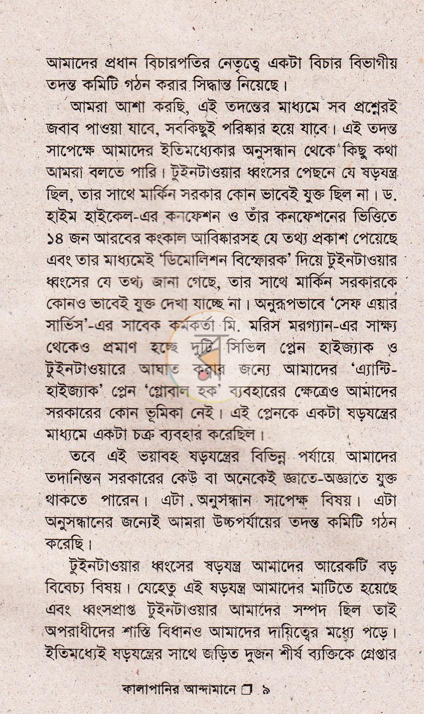 পাতা 6