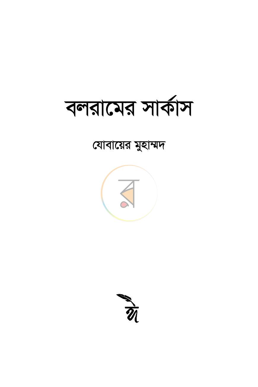 পাতা 2