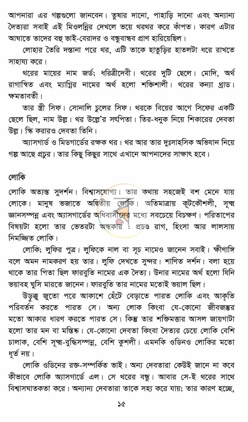 পাতা 10