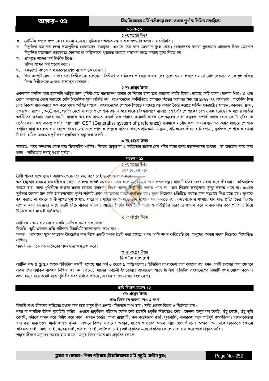 পাতা 252