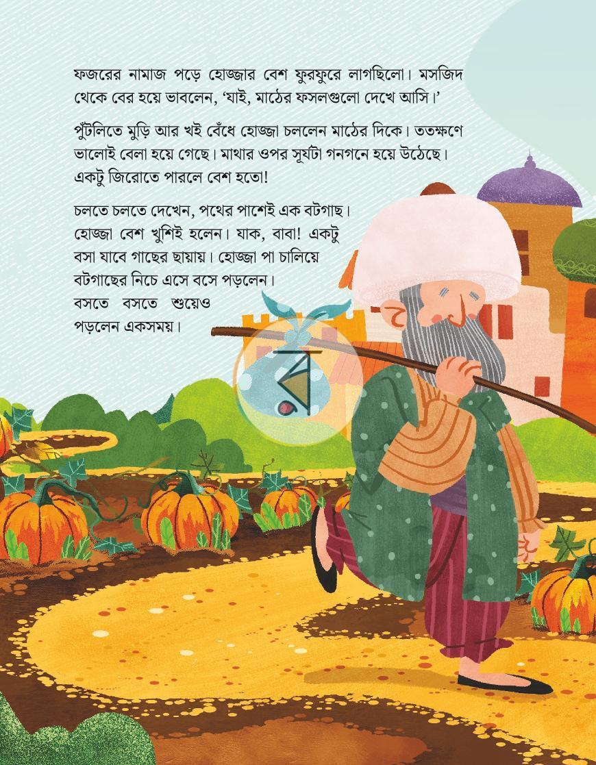 পাতা 8