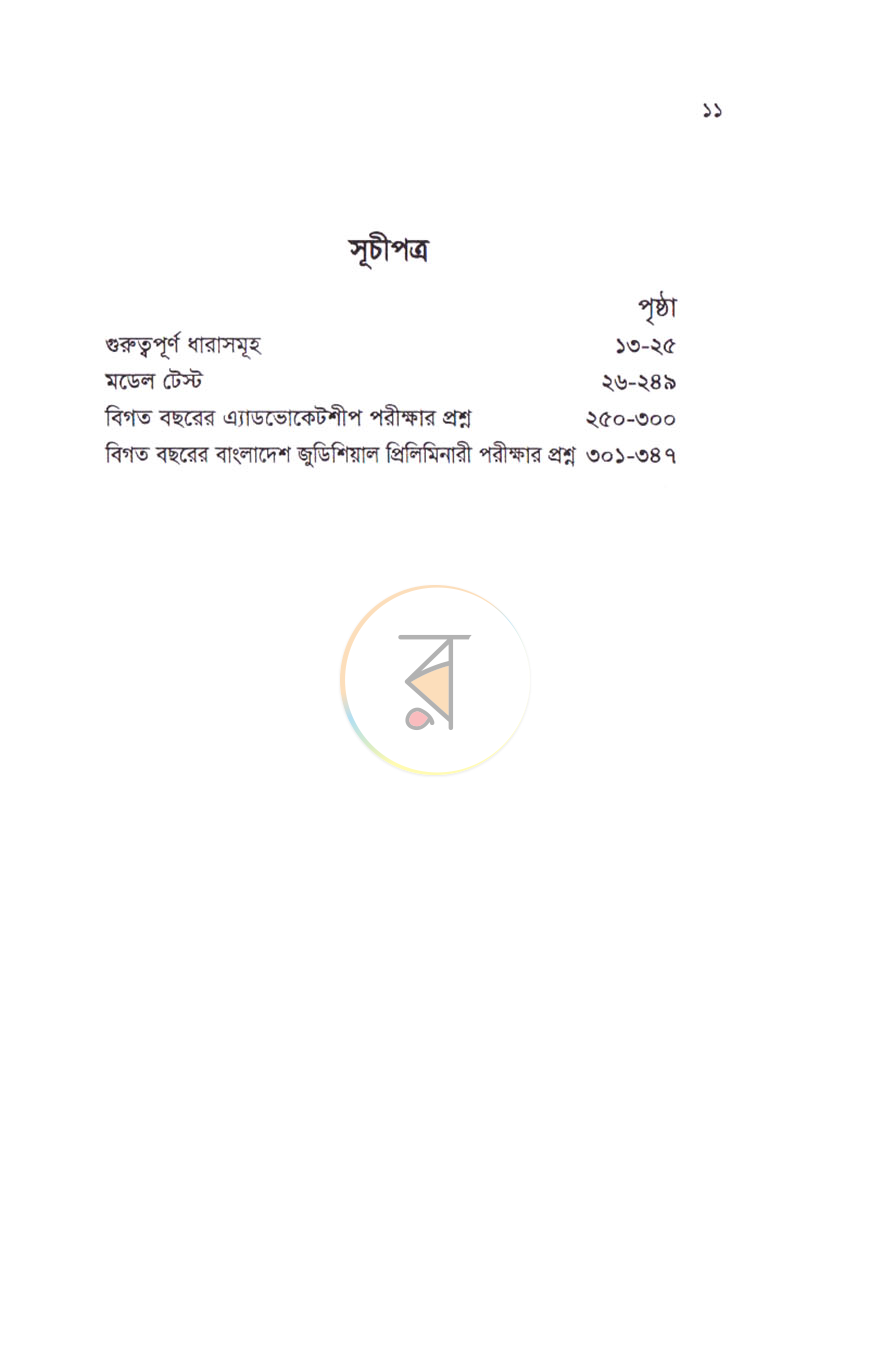পাতা 8