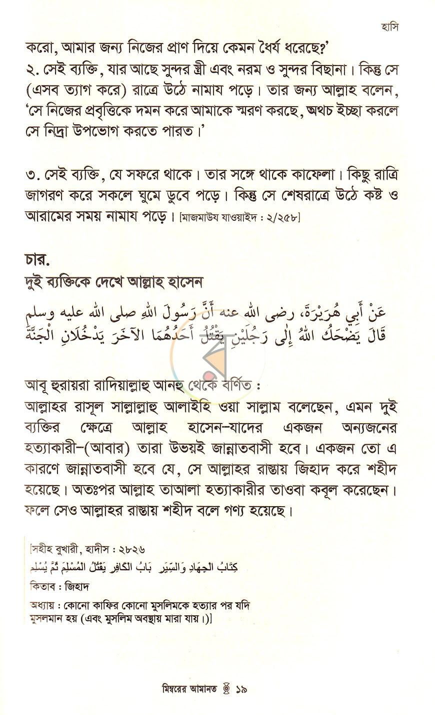 পাতা 16