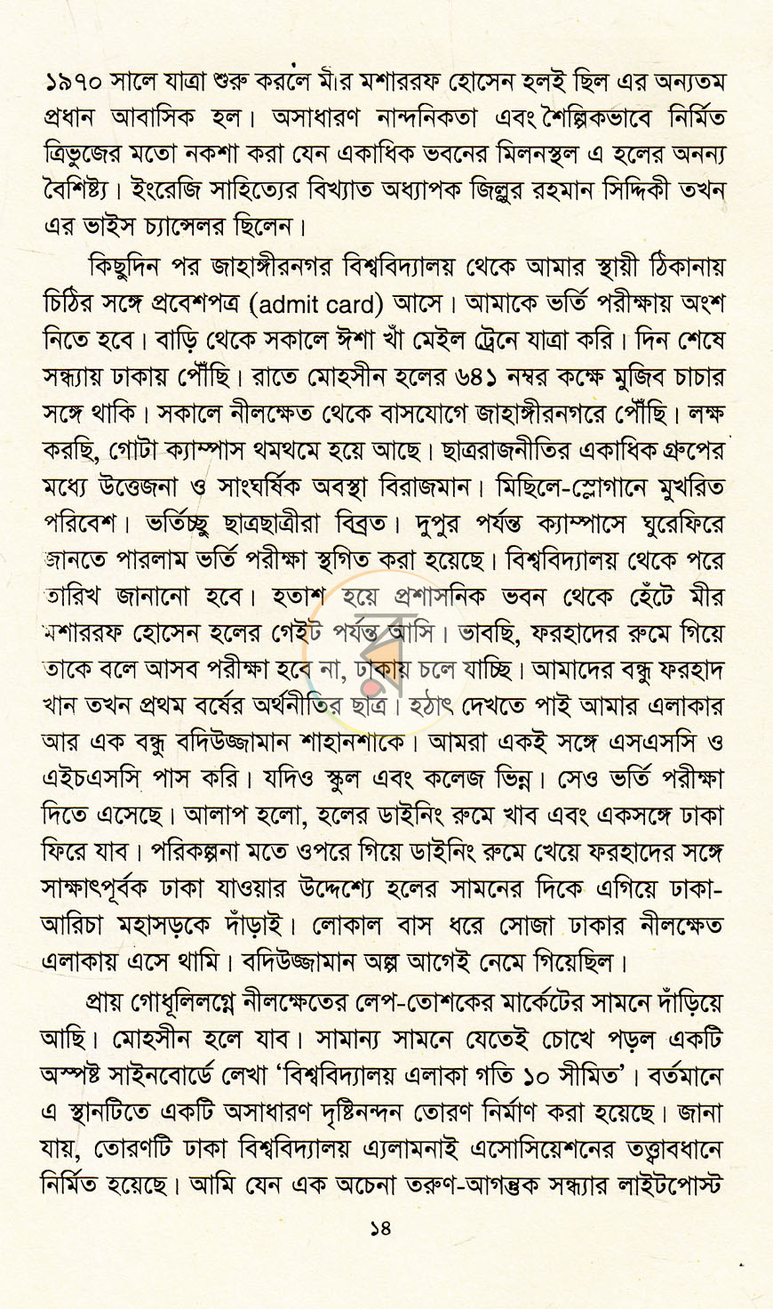 পাতা 8