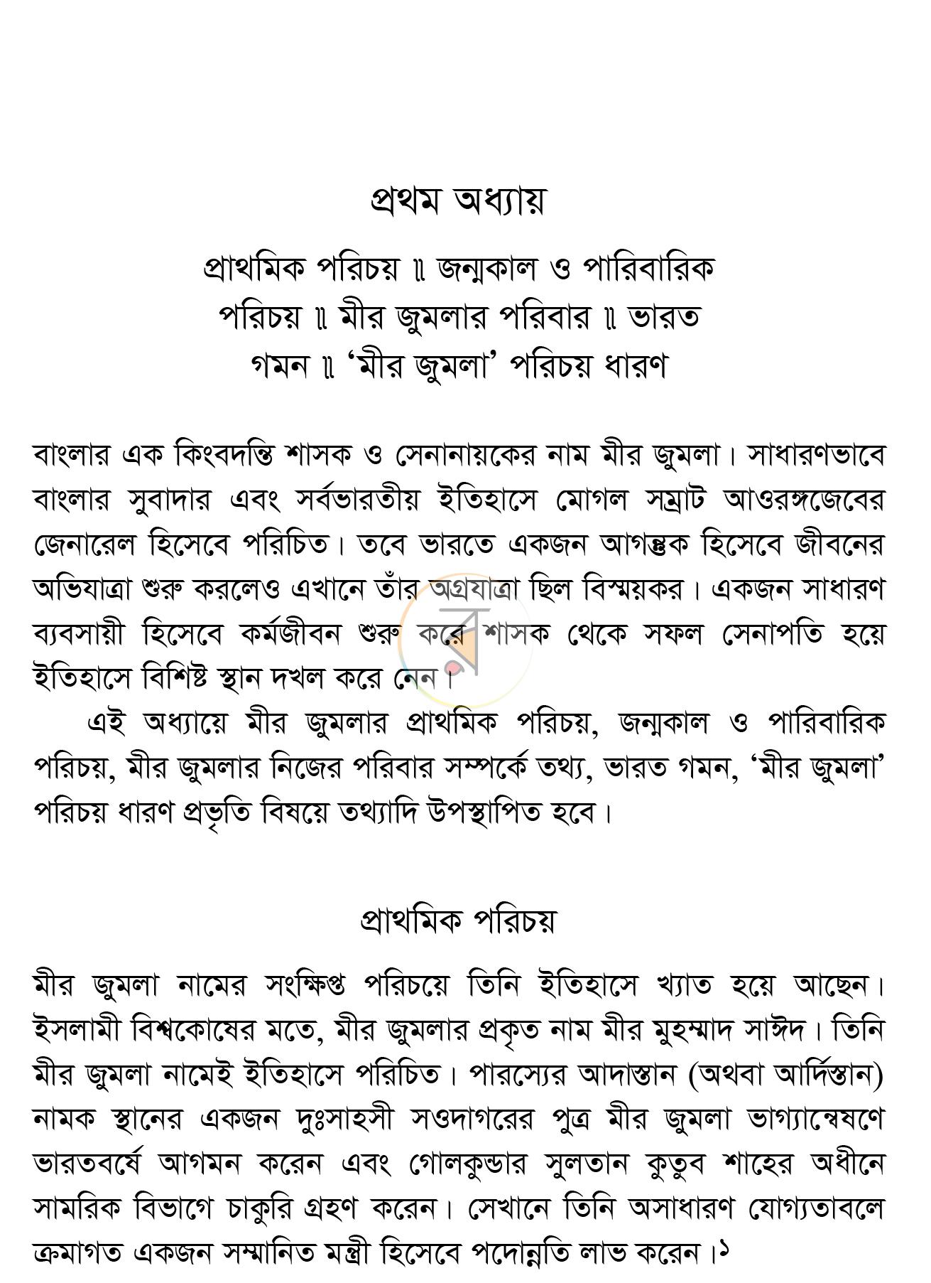 পাতা 9
