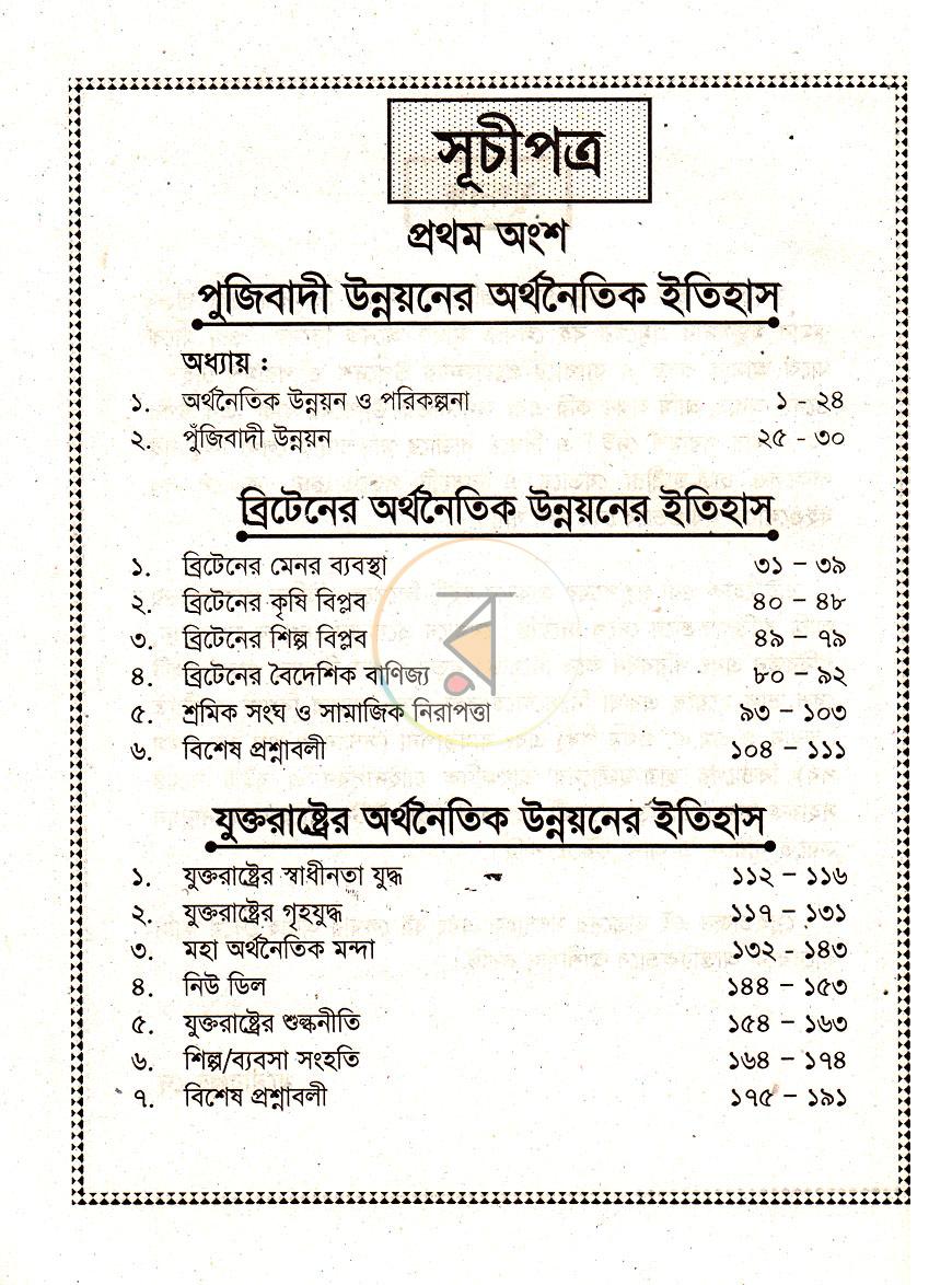 পাতা 8