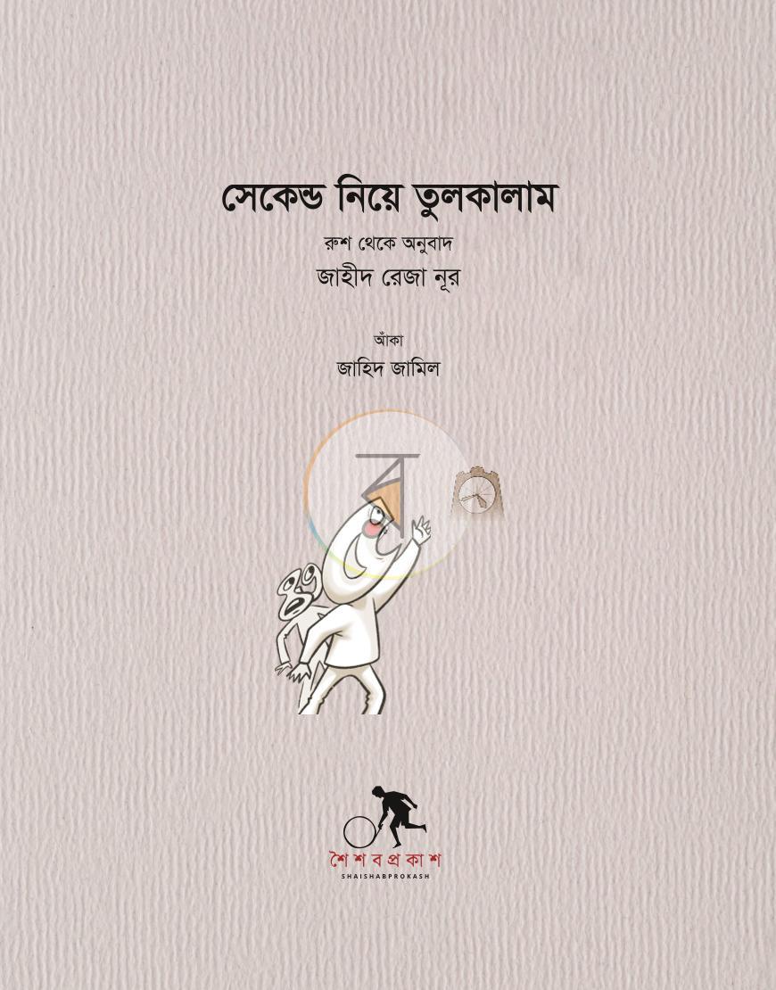 পাতা 3