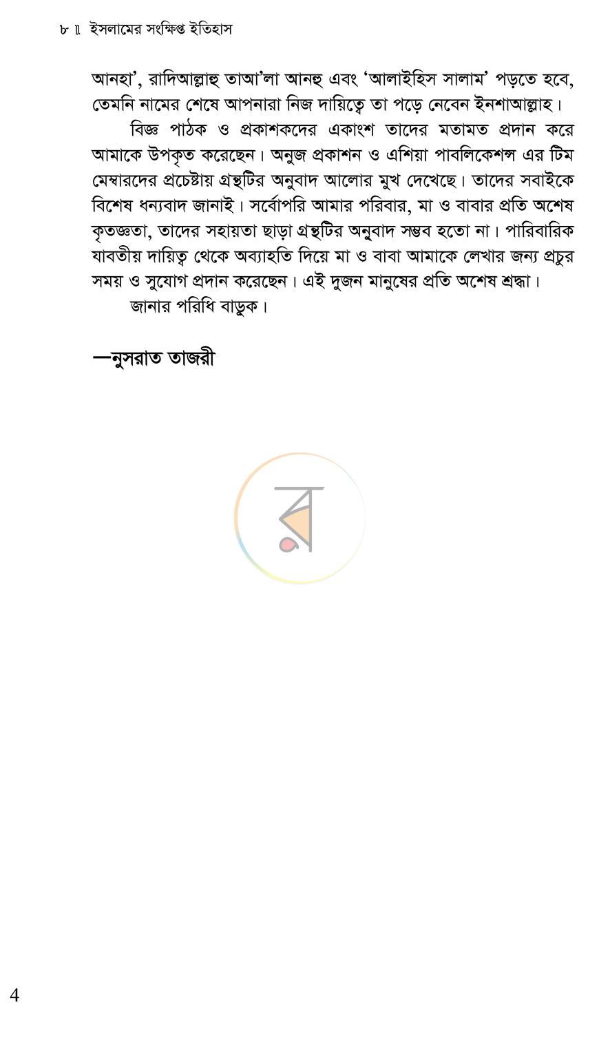 পাতা 5