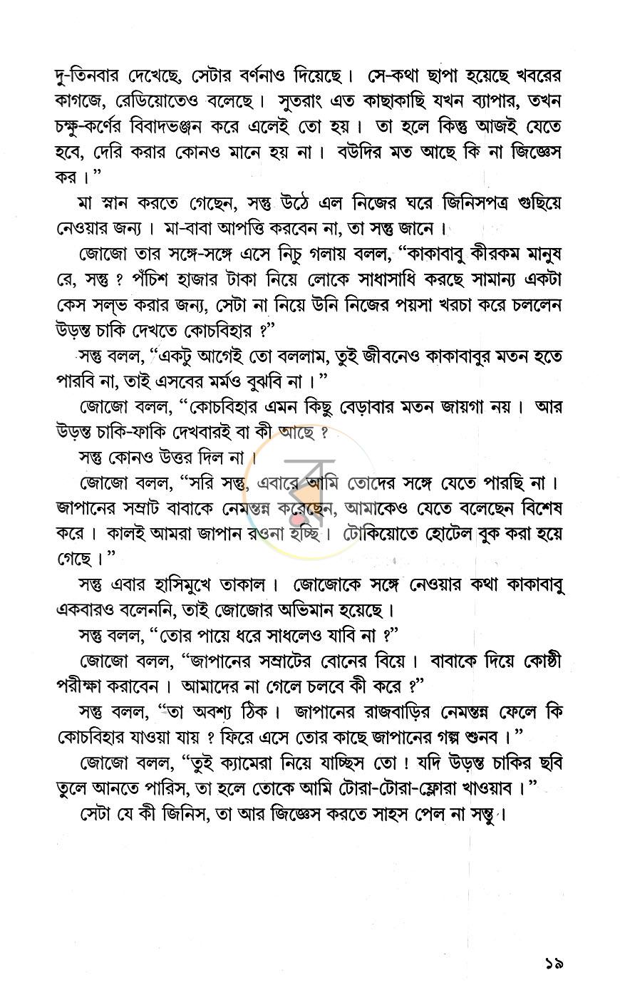 পাতা 9