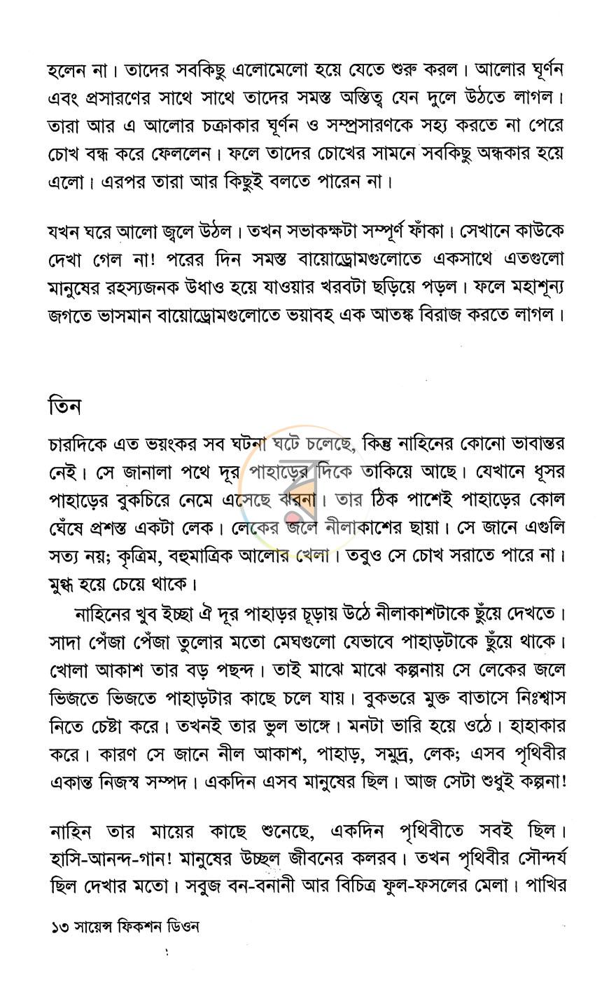 পাতা 9