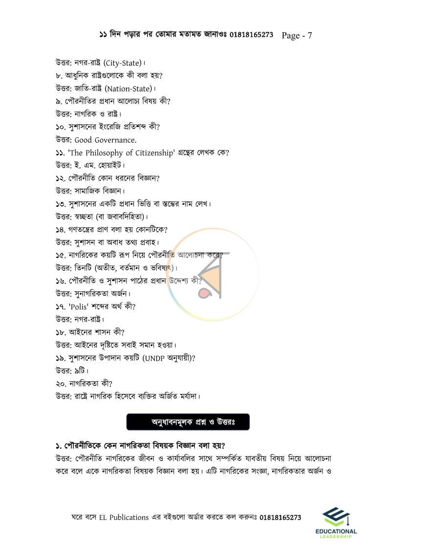 পাতা 5