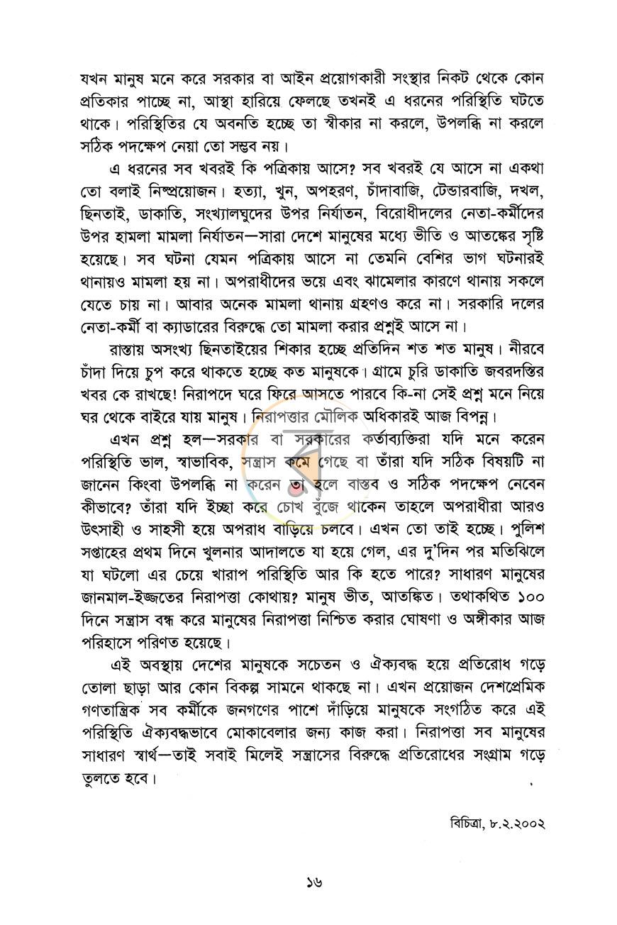 পাতা 6