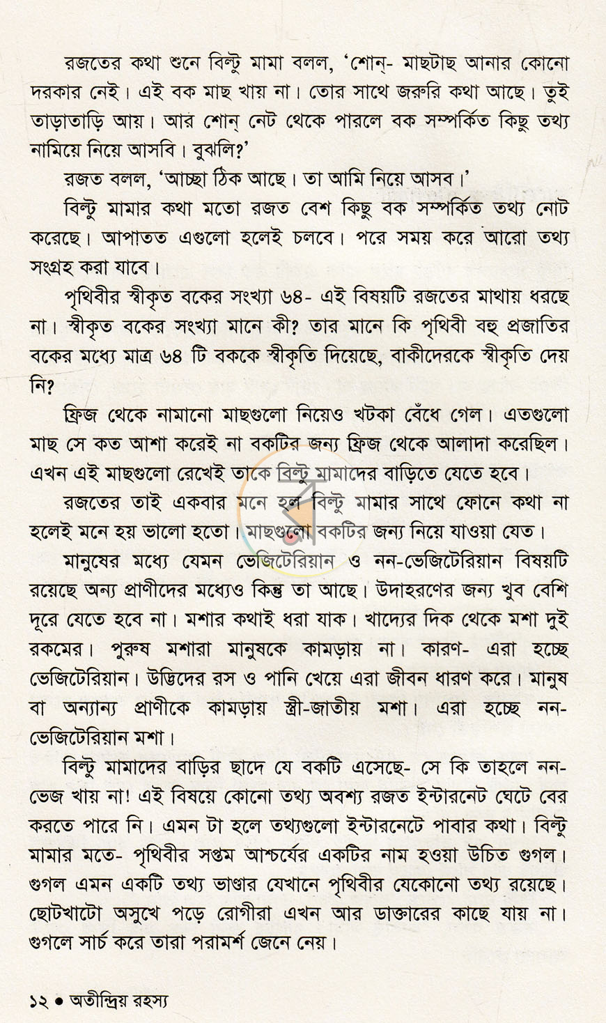 পাতা 5