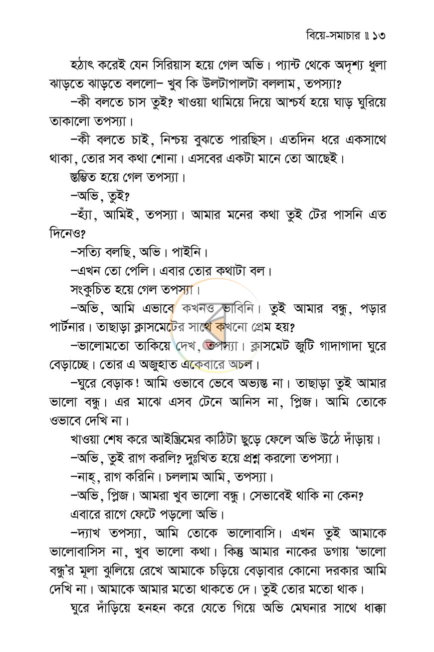 পাতা 8