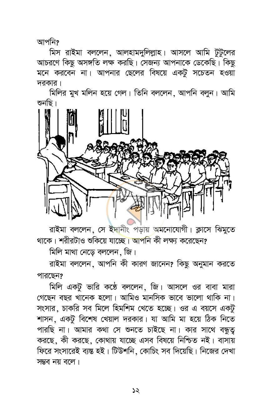 পাতা 11