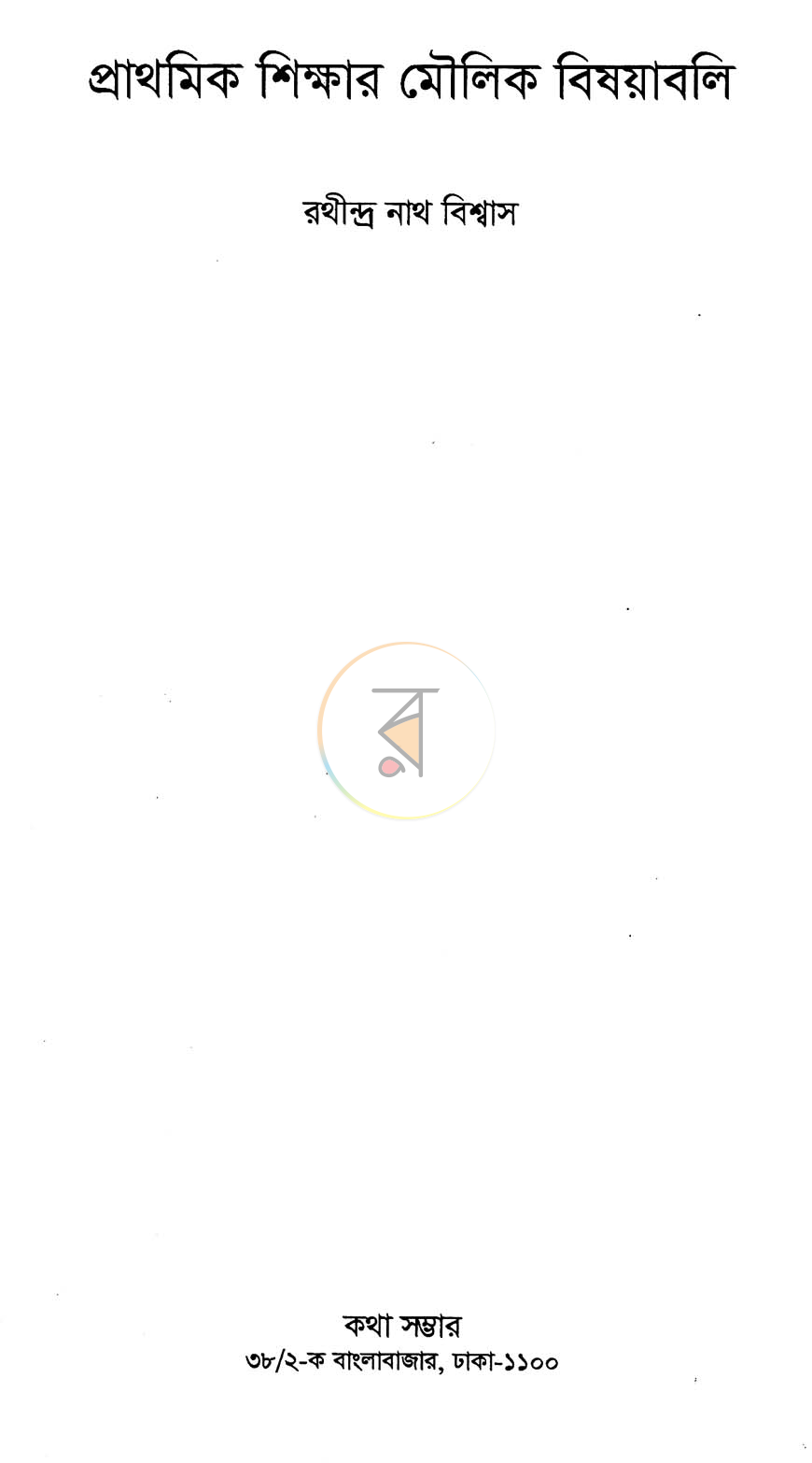 পাতা 2