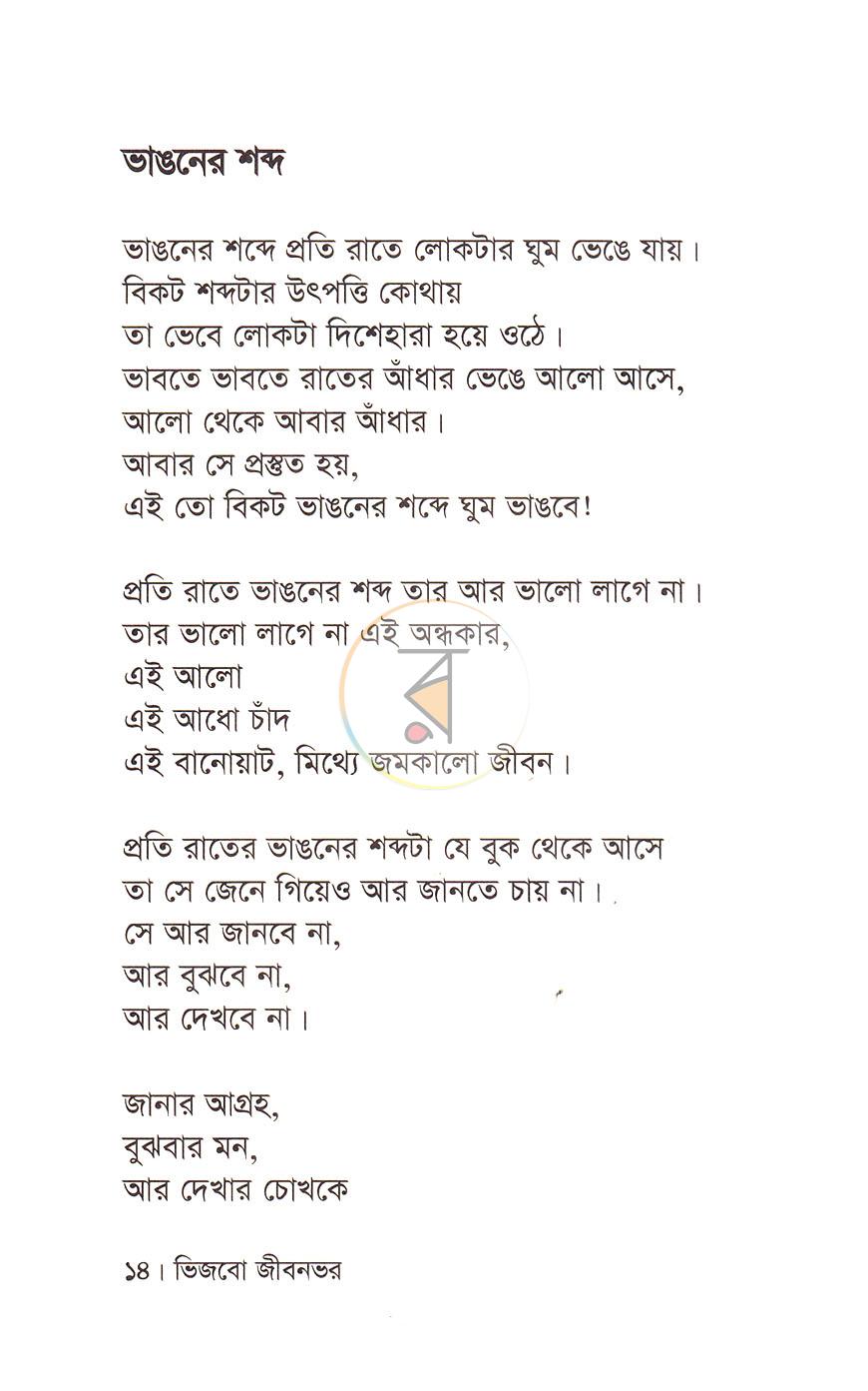 পাতা 6