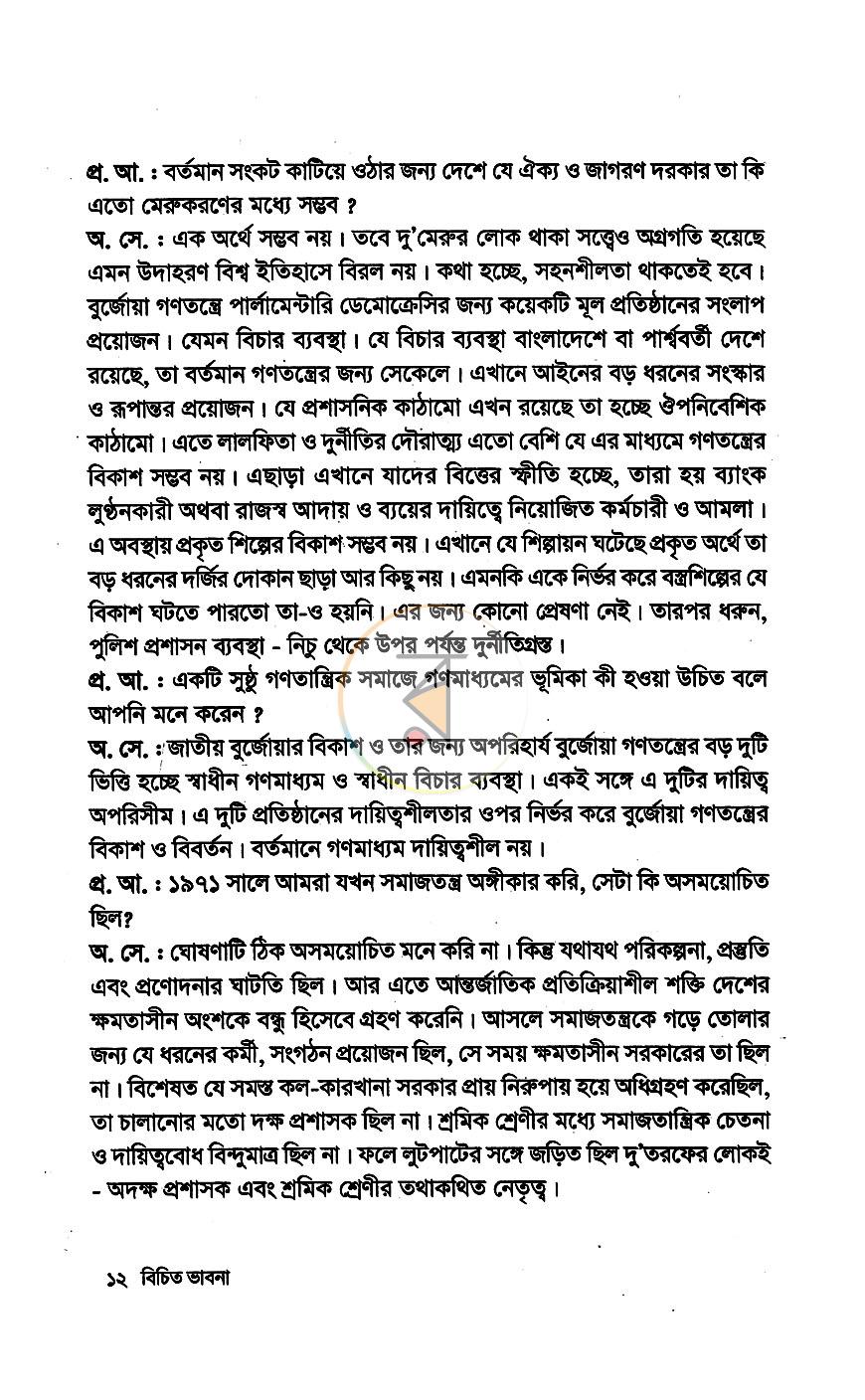 পাতা 7