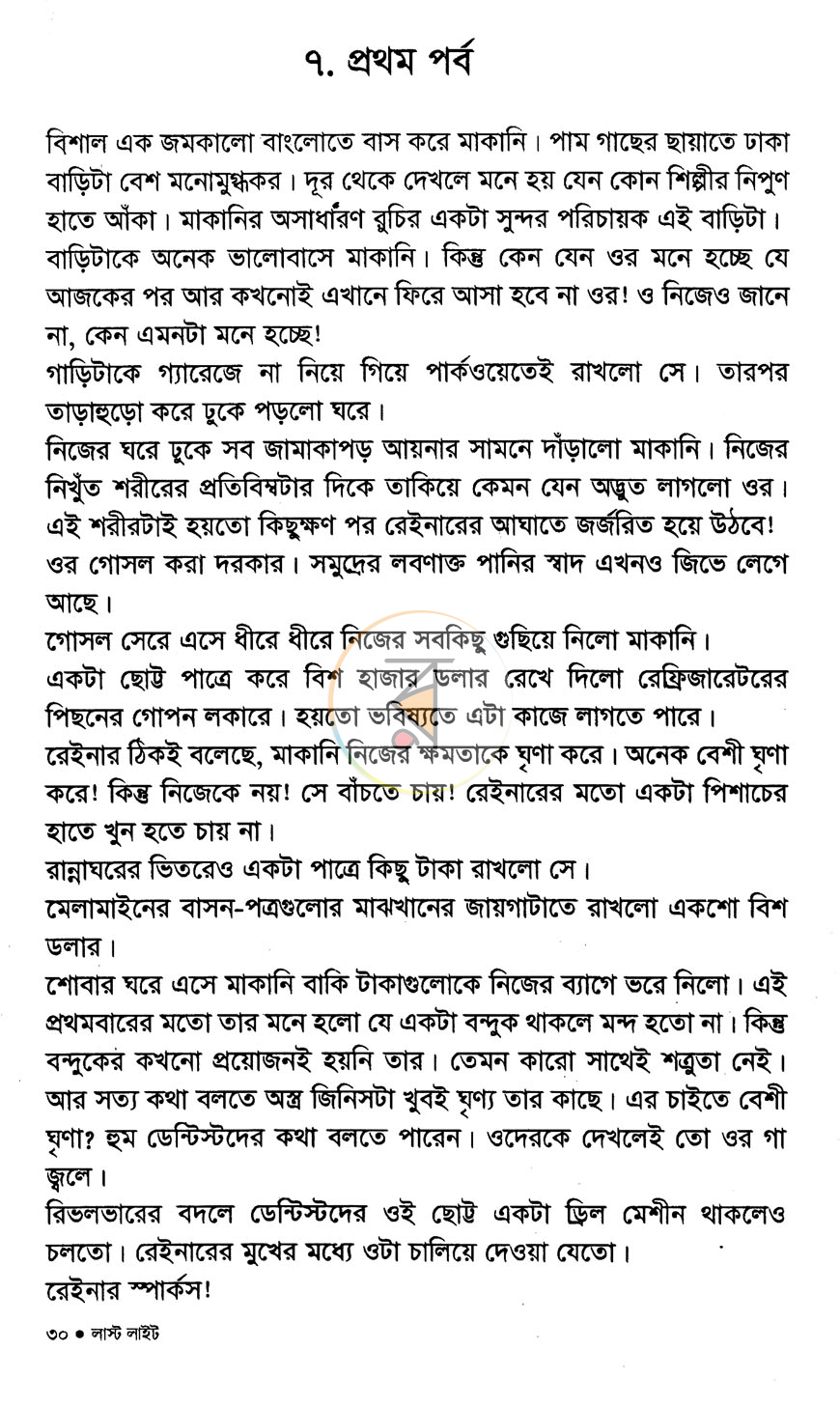 পাতা 8