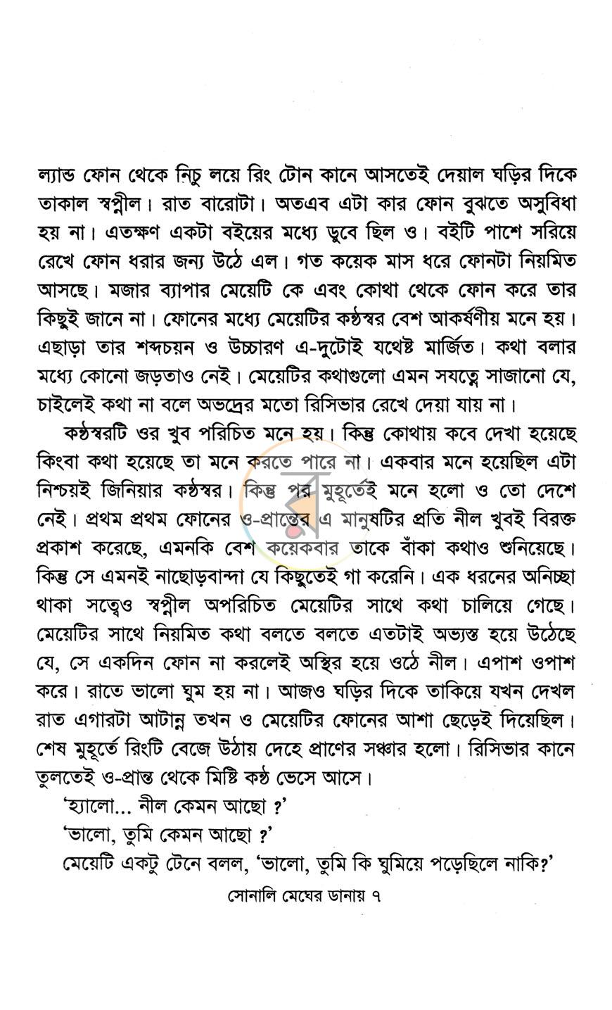 পাতা 3