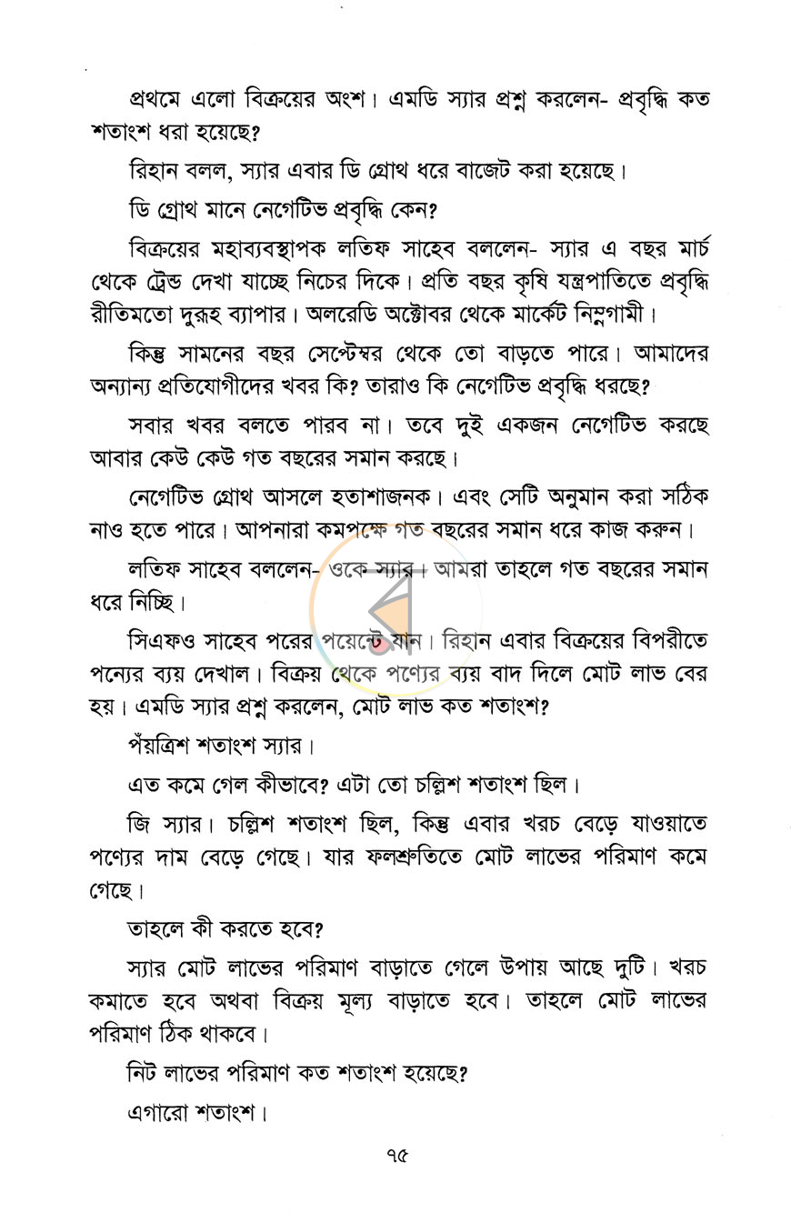 পাতা 9