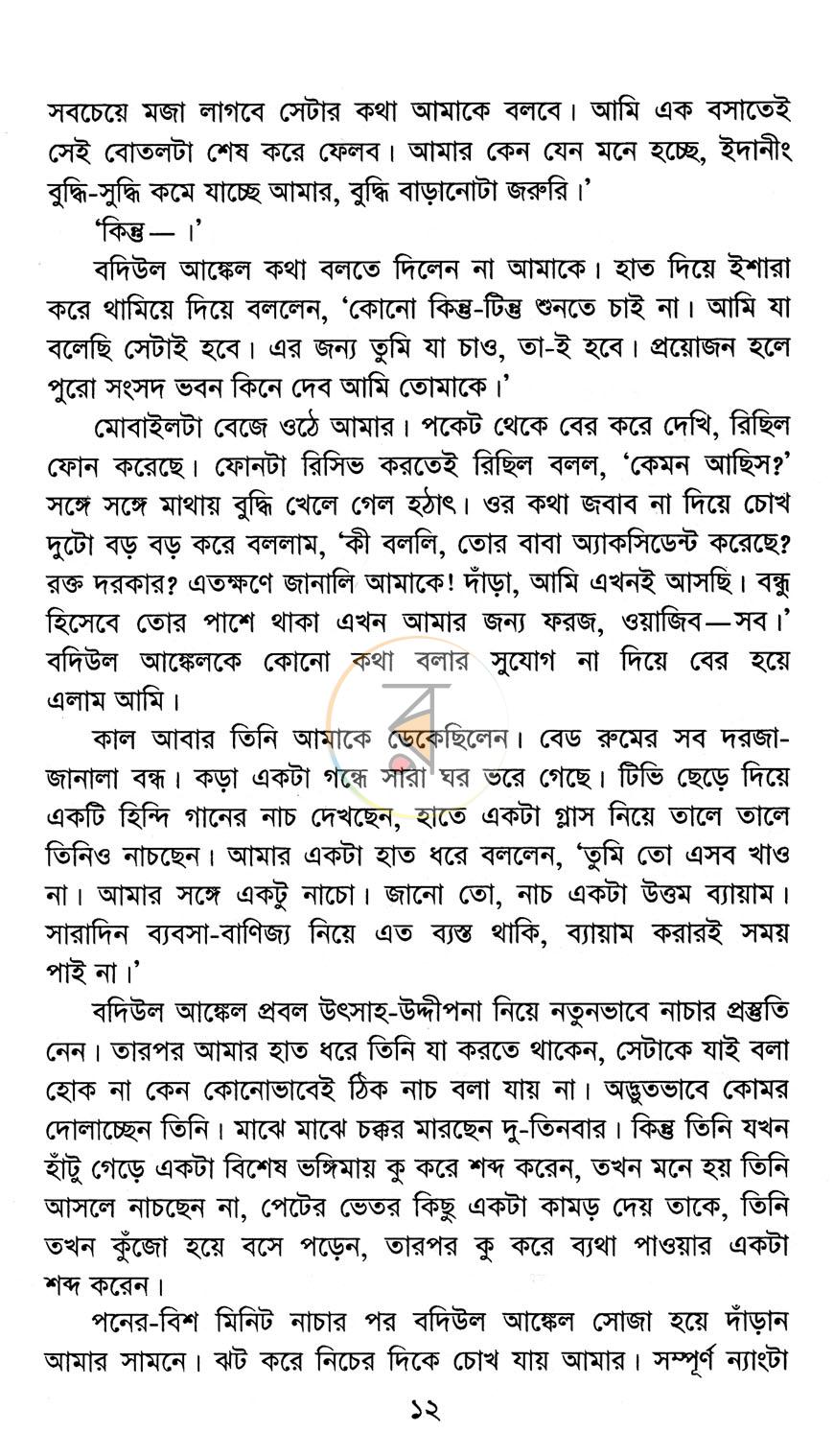 পাতা 6