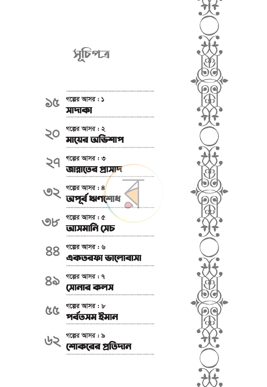 পাতা 3