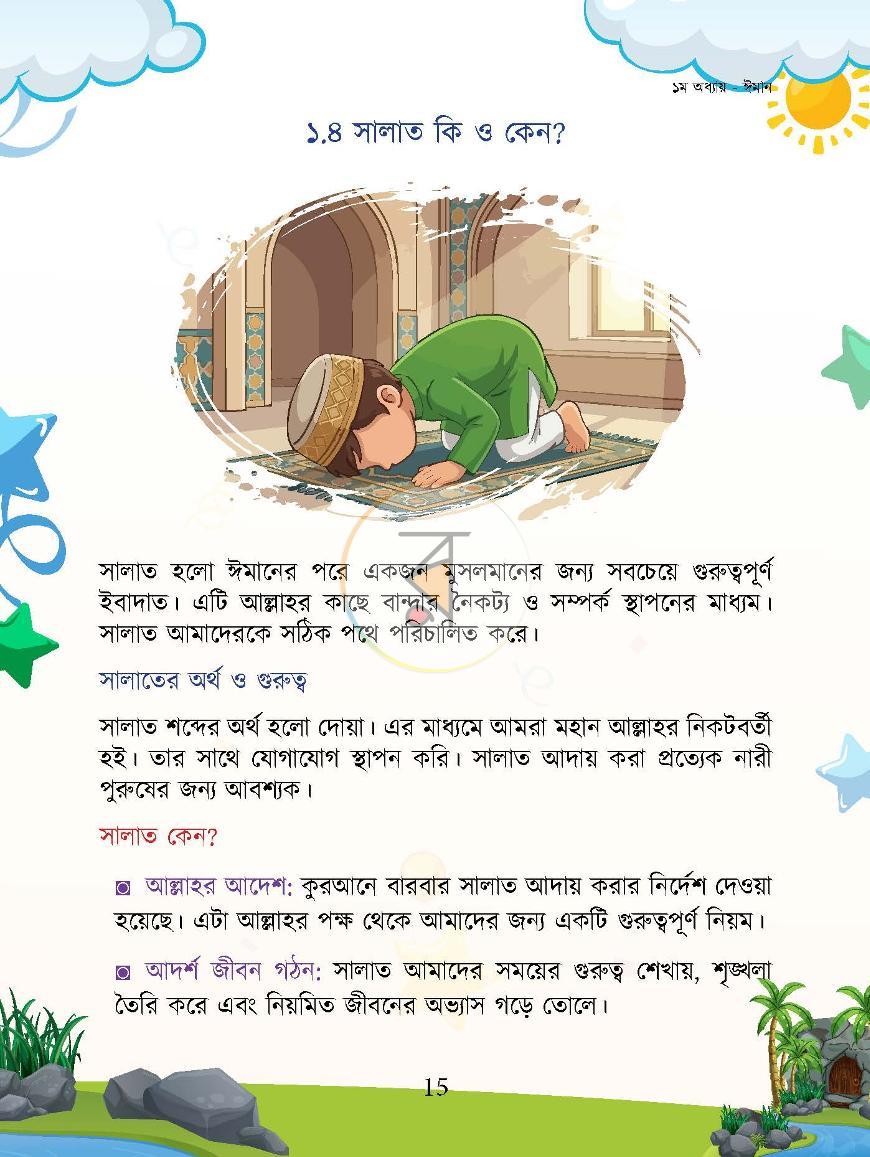 পাতা 14