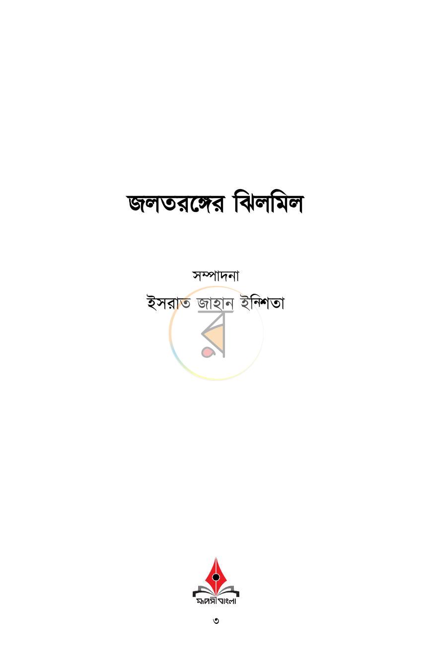 পাতা 2