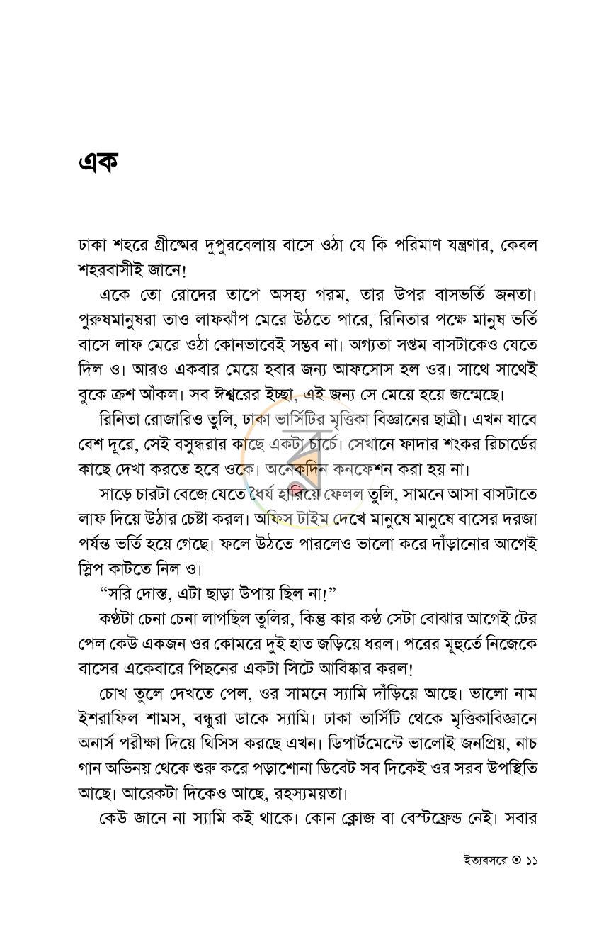 পাতা 5