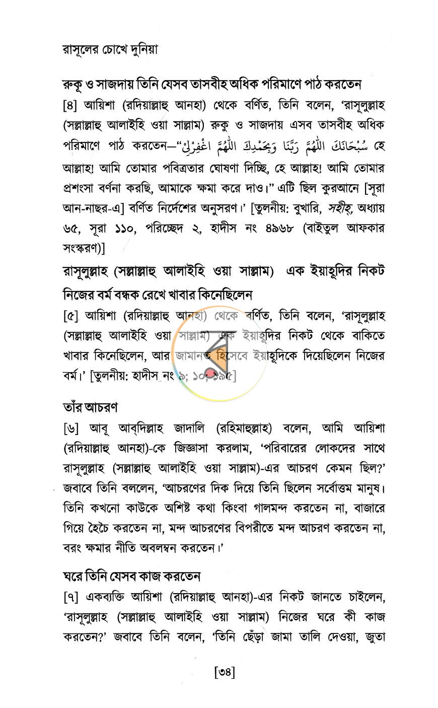 পাতা 6