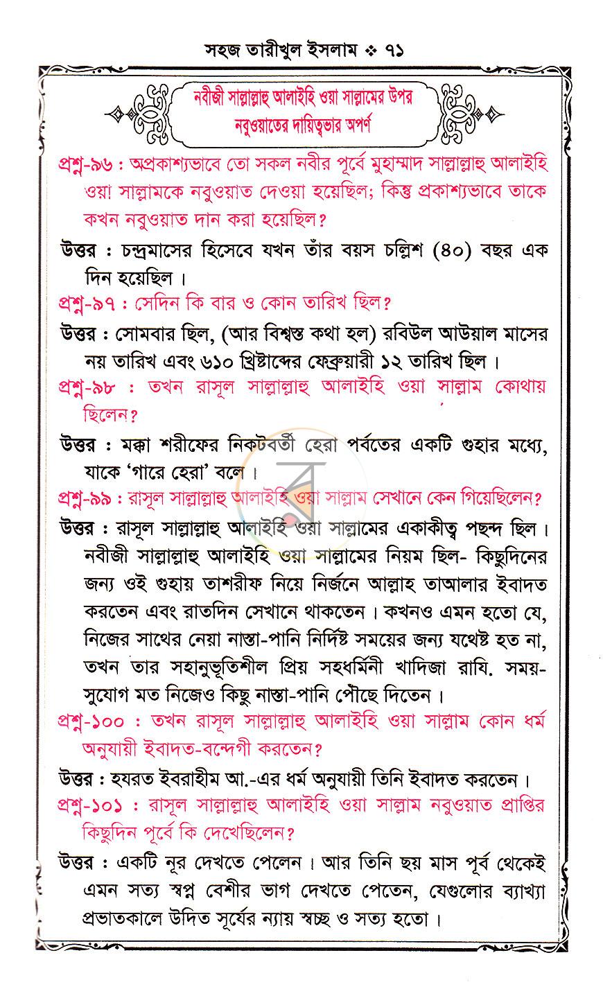 পাতা 20