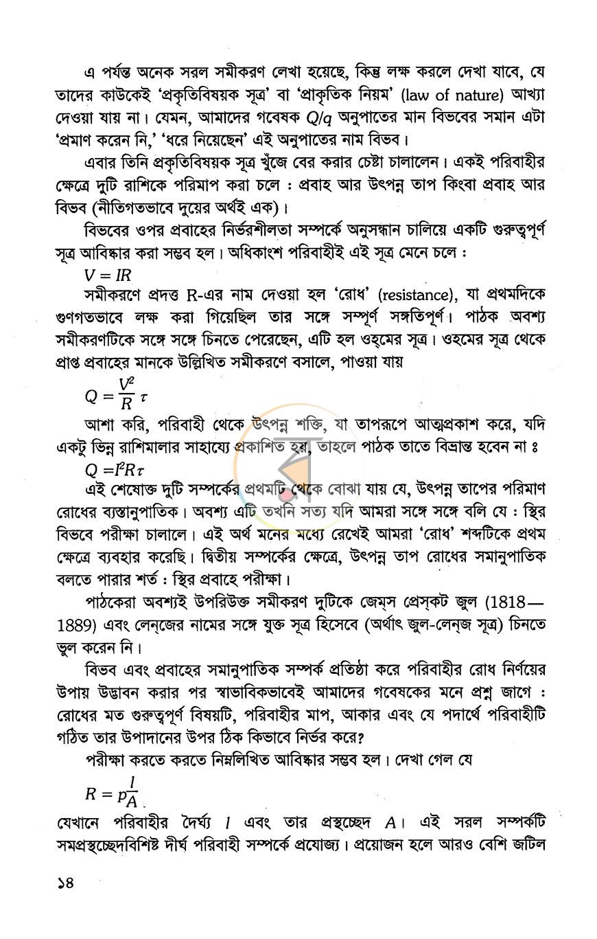 পাতা 8