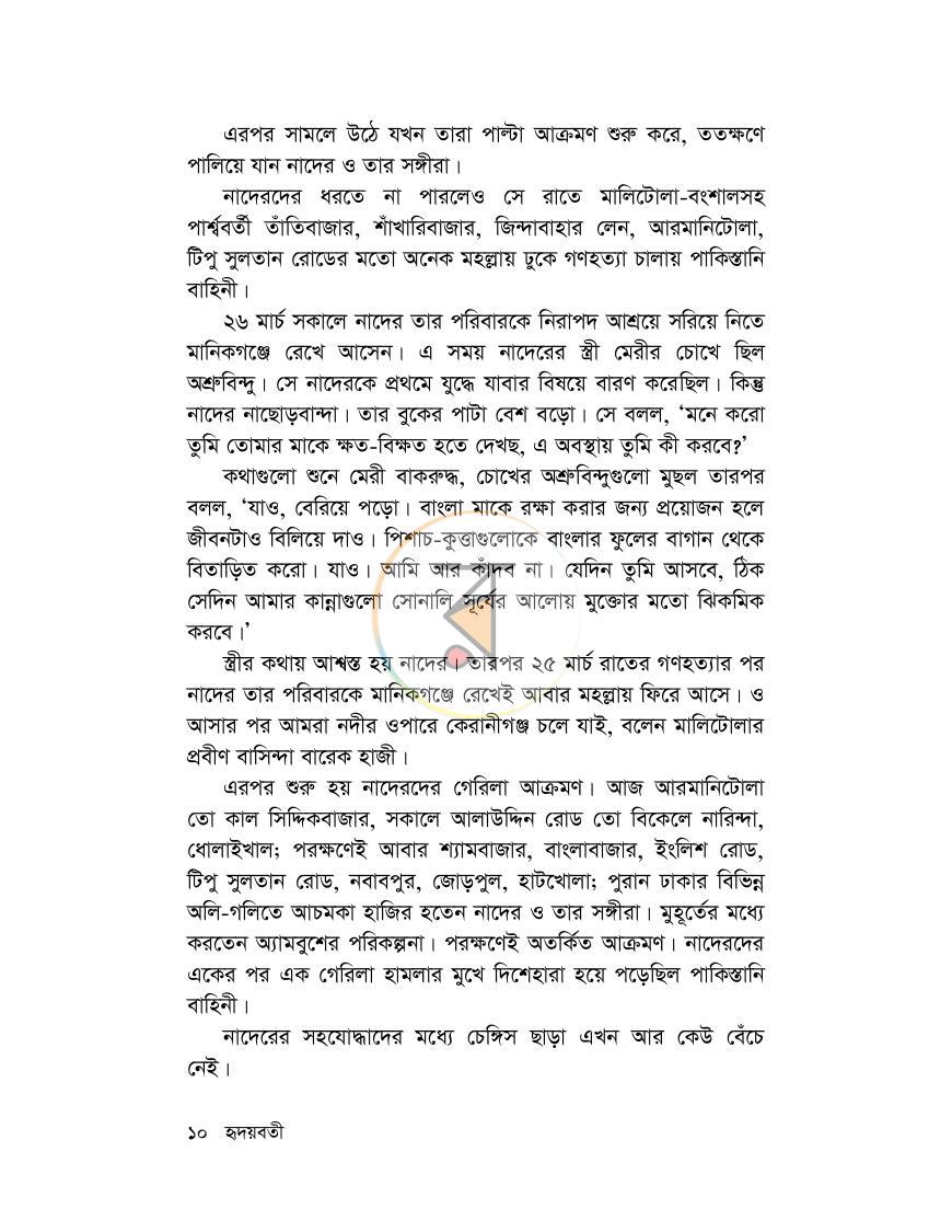 পাতা 4