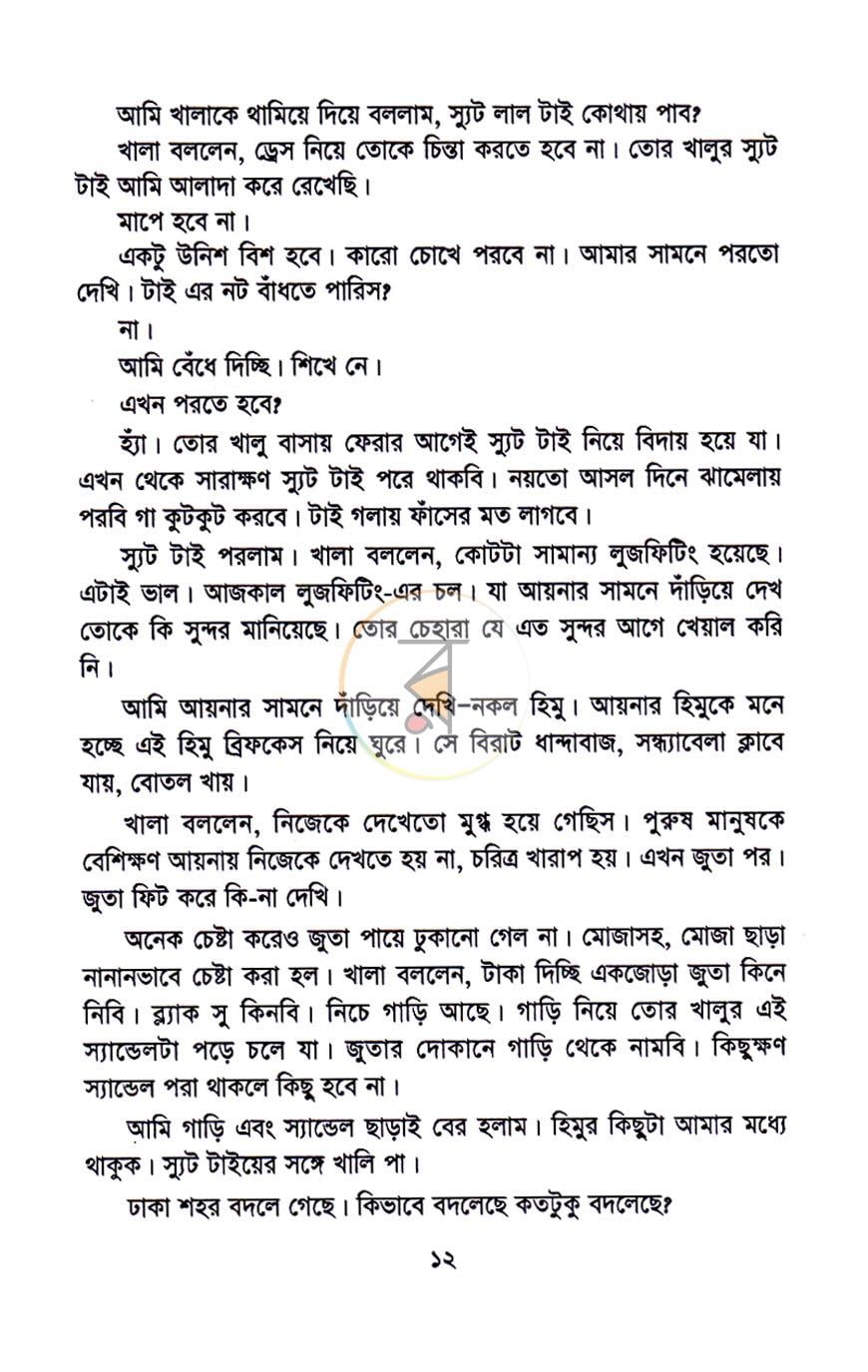পাতা 8
