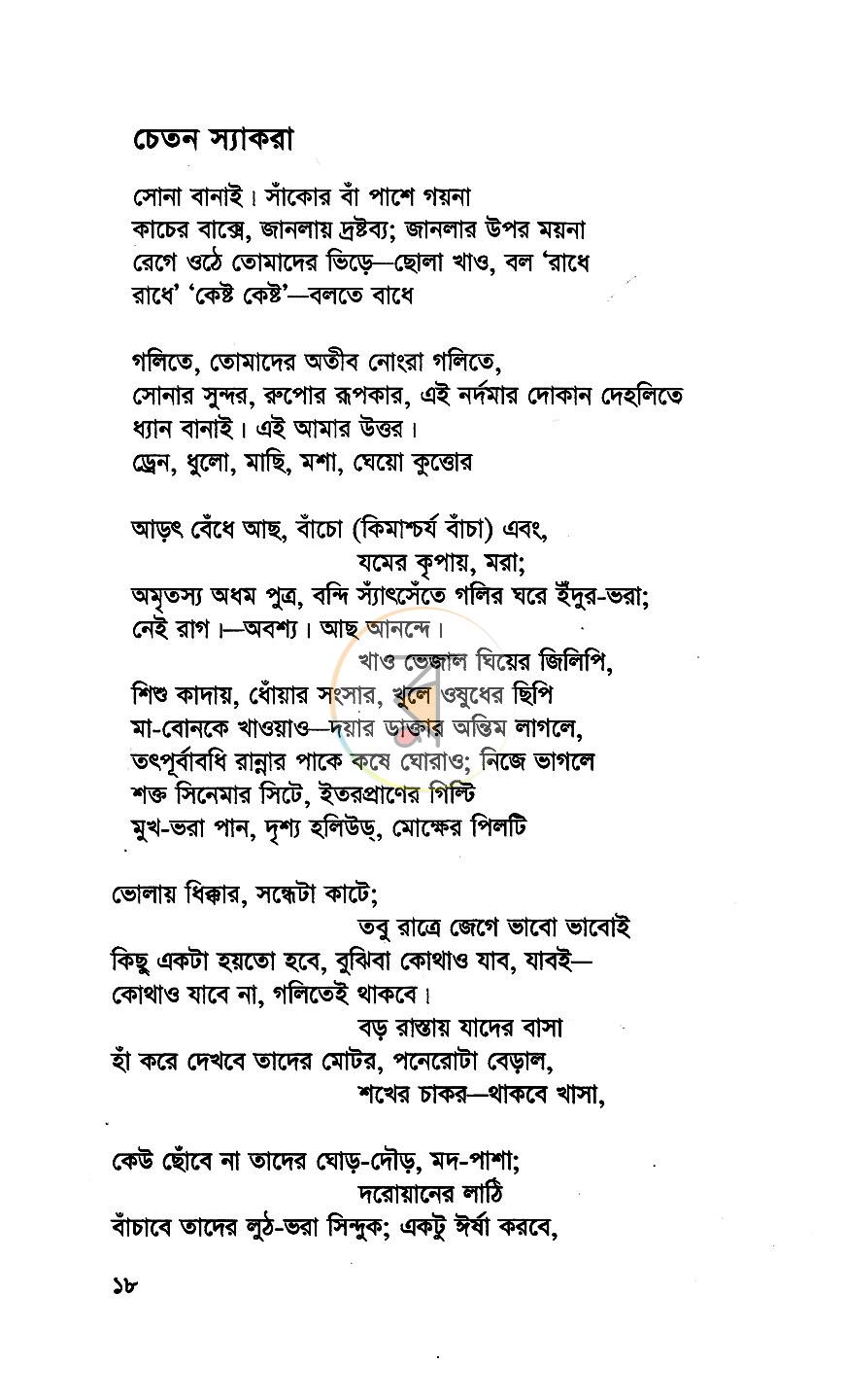 পাতা 9