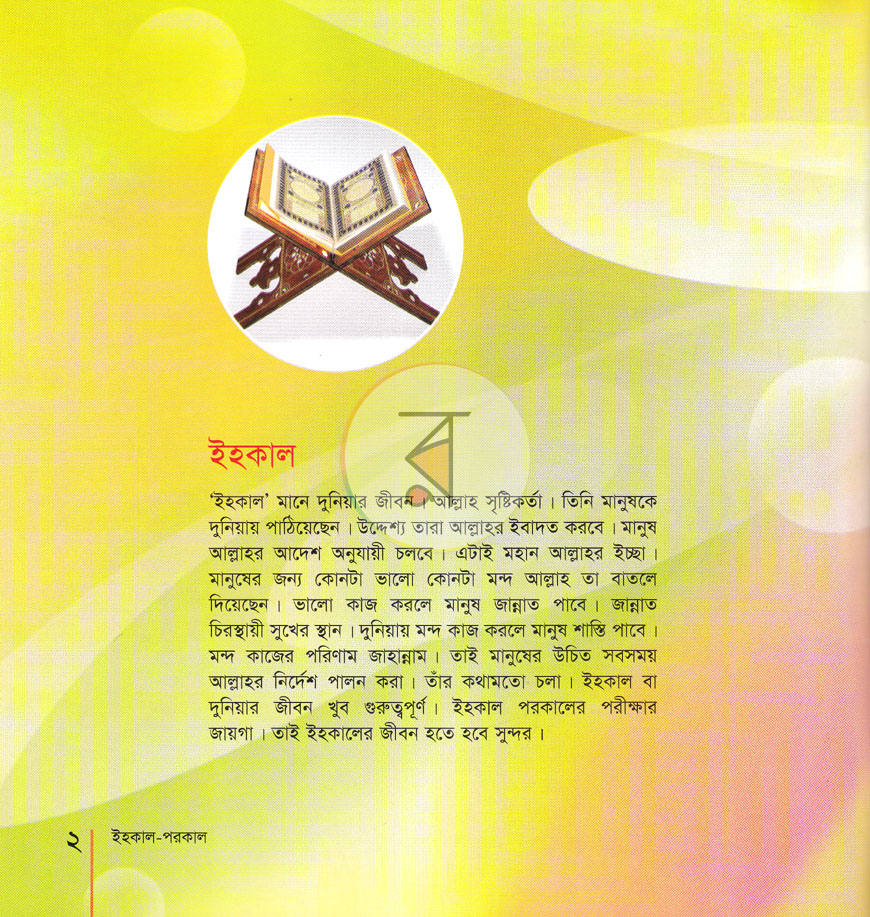 পাতা 23